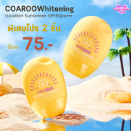 COAROO Whitening Isolation Sunscreen SPF50pa+++ให้ความชุ่มชื้น สดชื่น ไม่เหนียวเหนอะหนะ ดูดซับและป้องกันรังสีอัลตราไวโอเลตได้ง่าย coaroo 40ml vivid168