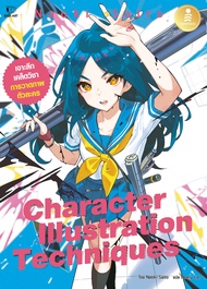 หนังสือ Character Illustration Techniques