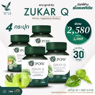 2 แถม 2 POW Zukar Q ชูการ์ คิว ผลิตภัณฑ์เสริมอาหาร 1 กระปุก 30 เม็ด Happy Life