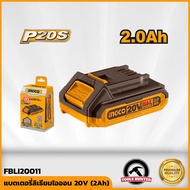 INGCO แบตเตอรี่ลิเธียมไอออน 20V (2Ah) FBLI20011