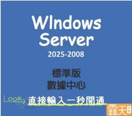 正版買斷 Windows Server 2025  2019 2016 標準版 數據中心金鑰 序號RDS CAL