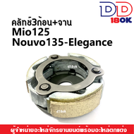 ครัช3ก้อน พร้อมจาน คลัชชุดใหญ่ Mio125 Nouvo135 Nouvo elegance มิโอ125 นูวโว135 อิริแก้น คลัต3ก้อนพร้