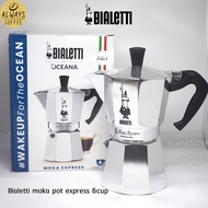 Bialetti moka pot express 3 cup 6 cupหม้อต้มกาแฟ มอค่าพอท 3 cup กาแฟ อุปกรณ์ชงกาแฟ  ของแท้ อิตาลี it