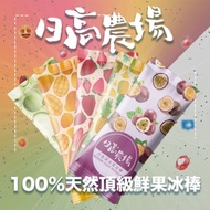 【DOZO嚴選】100%鮮果冰棒_芒果/草莓/百香果/芭樂/鳳梨冰棒_10 支入/盒(5口味各2支)