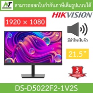 Hikvision MONITOR จอคอมมอนิเตอร์ 21.5 inch FHD VA 100Hz speaker รุ่น DS-D5022F2-1V2S ขนาด 21.5 นิ้ว 