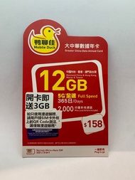 『又升級，送多3GB』鴨聊佳大中華年卡12GB送3GB，5G全速15GB中港澳台共用，包本地2000分鐘通話
