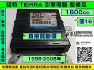 FORD TIERRA 323 引擎電腦 1.8 2004- FS2V 18881F 日本 膠殼 ECM ECU 行車電