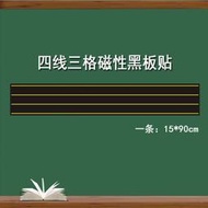 台灣現貨台灣現貨五線譜磁貼甄選 磁性英語四線三格 黑板貼 田字格小黑板軟磁鐵 拼音格磁力貼1590  露天市集  全台最