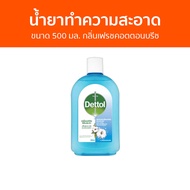 🔥แพ็ค2🔥 น้ำยาทำความสะอาด Dettol ขนาด 500 มล. กลิ่นเฟรชคอตตอนบรีซ ไฮยีน มัลติ-ยูส ดิสอินแฟคแทนท์ - เดทตอล เดลตอล เดสตอล เดดตอล เดตตอล น้ํายาฆ่าเชื้อเดทตอล น้ํายาฆ่าเชื้อ เดตตอลฆ่าเชื้อ น้ํายาเดทตอล น้ํายาทําความสะอาดพื้น