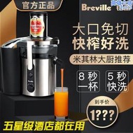 Breville鉑富原汁機專業高端商用家用榨水果汁渣分離全自動大口徑