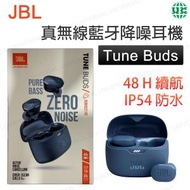 JBL - JBL TUNE BUDS 真無線藍牙降噪耳機 【藍色】【平行進口】