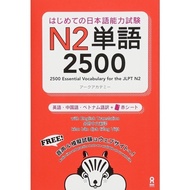 Essential Vocabulary Book for the JLPT / N1, N2, N3, N4, N5 Japanese Vocabulary Learning/ Japanese L