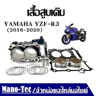 เสื้อสูบr3 Yamaha YZF-R3 YZF-R3A ชุดใหญ่ ครบชุด เสื้อสูบเดิม size เสื้อสูบr3 ชุดลูกสูบ Standard YAM