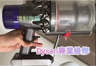 (全包$270‼️)Dyson吸塵機壞制維修|摩打更換|零件維修|吸力不足|充電問題|Dyson vacuum cleaner repair