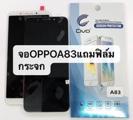 LCD  หน้าจอ จอ+ทัช OPPO  A83