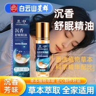 Baiyun Mountain Star Group Agarwood Sleeping Essential Oil Lavender Ebony Agarwood Household Good Ni