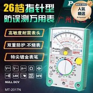 臺灣寶工高精度指針萬用表MT-2017N智能防燒通斷蜂鳴電機械錶萬能