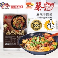 Mala Drypot Spicy Paste 麻辣干锅酱 (200g)