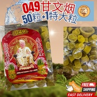 049 甘文烟/ kemenyan 410g 50粒+1大粒（幸运号码） 有料 特香