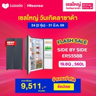 NEW 2025 ตู้เย็น Hisense Side By Side Inverter 19.8 Q/ 560 ลิตร รุ่น ERS558B