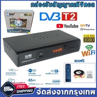 COD กล่องทีวีดิจิตอล TV DIGITAL DVB T2 DTV กล่องรับสัญญาณทีวีดิจิตอล เวอร์ชั่นอัพเกรดเพื่อรับชม Tik Tok กล่องดิจิตอลtv ภาพสวยคมชัด รับสัญญาณได้ภาพได้มากขึ้น ราคาถูก กล่องดิจิตอลทีวีรุ่นใหม่ล่าสุด พร้อมสาย HDMI เชื่อมต่อผ่าน WI-FI ได้