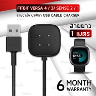 Qtech - สายชาร์ท Fitbit Versa 4 / 3 / Sense 2 / 1 แม่เหล็ก สายชาร์จ เคส สายนาฬิกา ฟิล์มกันรอย กระจกน