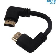 HDMI2.0版本公對公4K高清影片延長線左右90°雙彎頭長15釐米短線筆電機上盒接電視顯示器傳輸線PS4/3