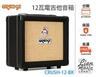 『立恩樂器』橘子 ORANGE CRUSH12BK 12瓦 電吉他音箱 吉他音箱 CRUSH-12-BK 公司貨保固