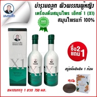 (2 ขวด) สมุนไพรหมอเส็ง ว่านชักมดลูก X1 ขนาด 750 มล. (ชนิดน้ำ) ฟรีสบู่ขมิ้นชัน 1 ก้อน [ของแท้ 100%]®