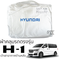 ผ้าคลุมรถยนต์ Hyundai H1 เว้าเสาหลัง ตรงรุ่น SilverCoat เกรดพรีเมี่ยม HYUNDAI H-1 ผ้าคลุมรถ ฮุนได