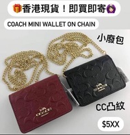 ✅香港現貨⭕️即買即寄⭕️ 靚價$5xx Coach凸紋小廢包 有黑色/酒紅色🎁 Mini Wallet On A Chain /  crossbody WOC , leather , Black c