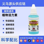 Strictly Selected Potted Gardening Vitality Natural Nutrient Solution Plant Universal Plant Vitality