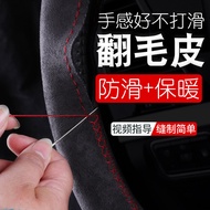 [Tersedia] Sarung Stereng Kereta Kulit Suede Asli Jahitan Tangan, Kulit Suede, Menyerap Peluh Musim 