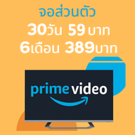 Prime Video / Amazon Prime (แอคเคาท์ใช้คนเดียวไม่แชร์ รับชมได้ทุกเวลาที่ต้องการ) ดูหนัง ดูซีรี่ย์ ภา
