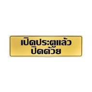 Cityart nameplate ป้าย เปิดประตูแล้วปิดด้วย (สีทอง)