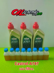 น้ำมัน Castrol A747  หัวเชื้อ 2T เกรดแข่งขัน  1L. แบบแบ่งขาย 50cc.