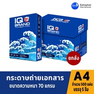Sahaphat International a4 Photocopy Paper 70 Grams Pack Of 5 Ream 70 Gram a4 Size a4 70 White