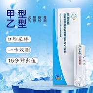 Jialiu B-Class Virus Test Paper New Coronavirus Antiviral Home A-B Flu Reagent Test Box New20260116