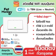 (รับประกัน 1 ปี) สวิตช์ไฟ wifi แบบปุ่มกด Tuya Smart Switch WiFi รุ่น TBN ใช้สายนิวตรอน สวิตช์อัจฉริย