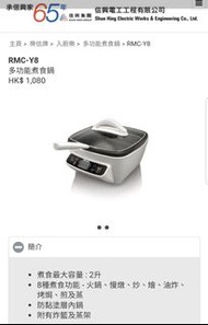 多功能 煮食鍋