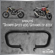 กันล้ม (แคชบาร์) Triumph Speed 400/Scrambler 400x