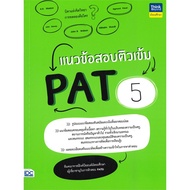 Book: PAT 5 Intensive Tutoring Exam Questions