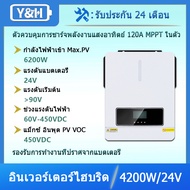 Y&H 4.2KW 24VDC อินเวอร์เตอร์ไฮบริดพลังงานแสงอาทิตย์แบบเปิด/ปิดกริด AC220V กำลังขับสองโหลด MPPT 120A
