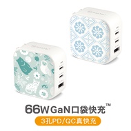 Maktar 66W GaN 氮化鎵 印花樂聯名 口袋快充 充電器 3孔快充★贈聯名收納袋小菊花磚