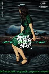 DVD 地球最後的夜晚(國語發音 繁體中文字幕) 電影 電視劇