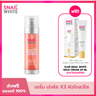 SNAIL WHITE นามุ ไลฟ์ สเนลไวท์ ดับเบิ้ล บูสติ้ง ไวท์เทนนิ่ง เซรั่ม 40มล.+40มล. (80มล.) SNAIL WHITE D