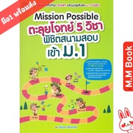 Mission Possible Book Solve 5 Questions Conquer