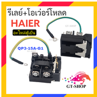 QP3-15A-G1(11ขา มีสาย)  รีเลย์ +โอเวอโหลด HAIER ตู้เย็น ตู้แช่  โอเว่อร์โหลดตู้เย็น  รีเลย์ตู้เย็น ไฮเออร์