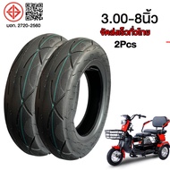 TOPONLINE ยางนอกจักรยานไฟฟ้า 3 ล้อ 3.00-8 เนื้อยางคุณภาพดี ทนทาน ยางนอกไม่ใช้ยางใน สำหรับมอเตอร์ไซต์