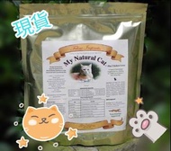 [1月現貨] Feline Instincts 生肉預拌粉 含雞肝 My natural cat plus chicken liver